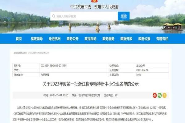 喜报！托普云农全资子公司——浙江森特获评2023年浙江省“专精特新”中小企业称号