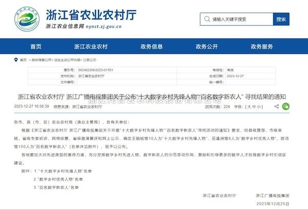 喜报丨托普云农董事长陈渝阳当选浙江省“十大数字乡村先锋人物”