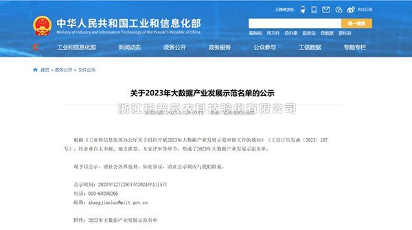 托普云农“水稻全产业链大数据应用服务平台”荣登2023年大数据产业发展示范名单