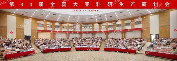 科技赋能 种业强“芯”|托普云农亮相第30届全国大豆科研生产研讨会